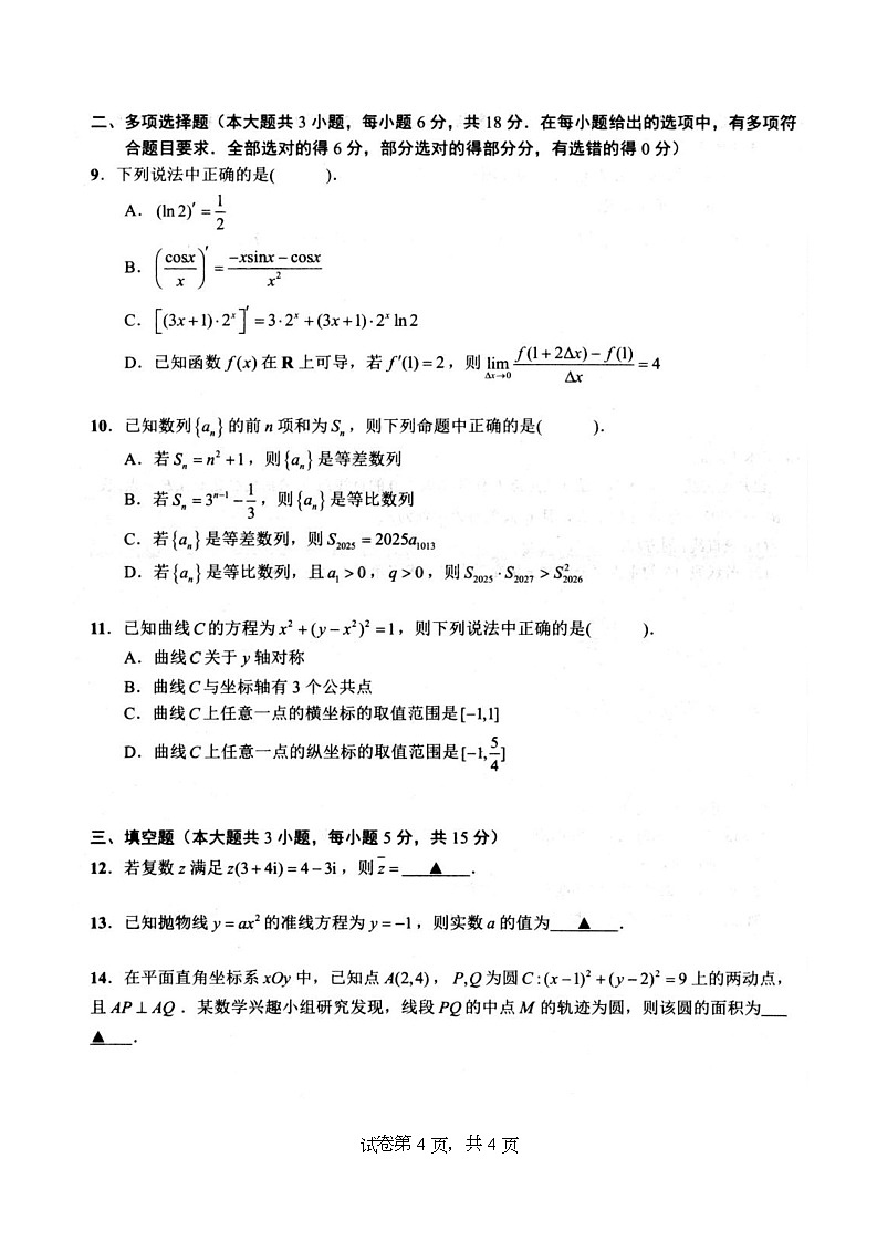高二数学期末调研试卷第2页
