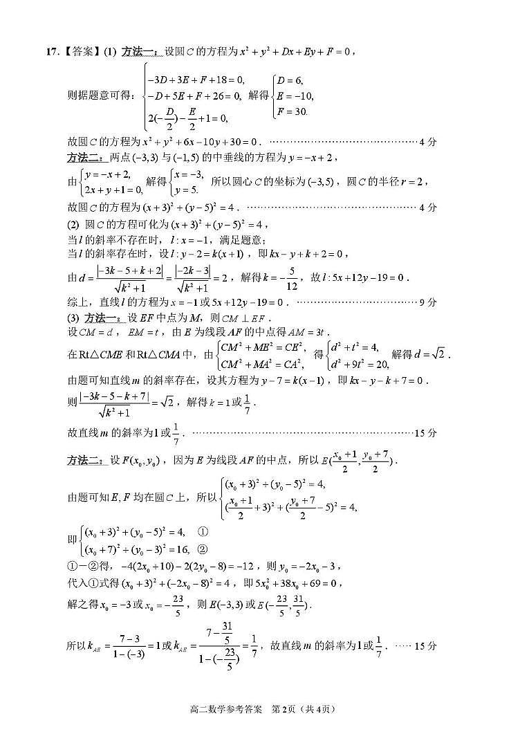 江苏扬州市2025-2026学年高二上学期期末调研数学答案第2页