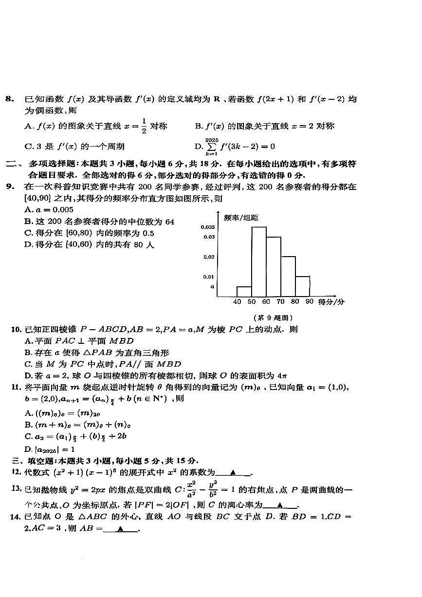 数学试题第2页