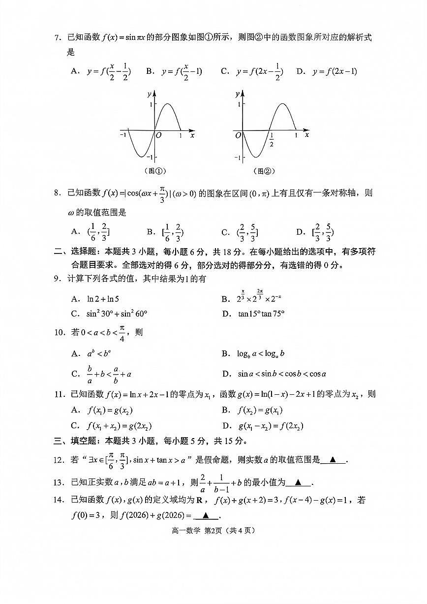 【数学卷+解析】苏州高一期末2601第2页