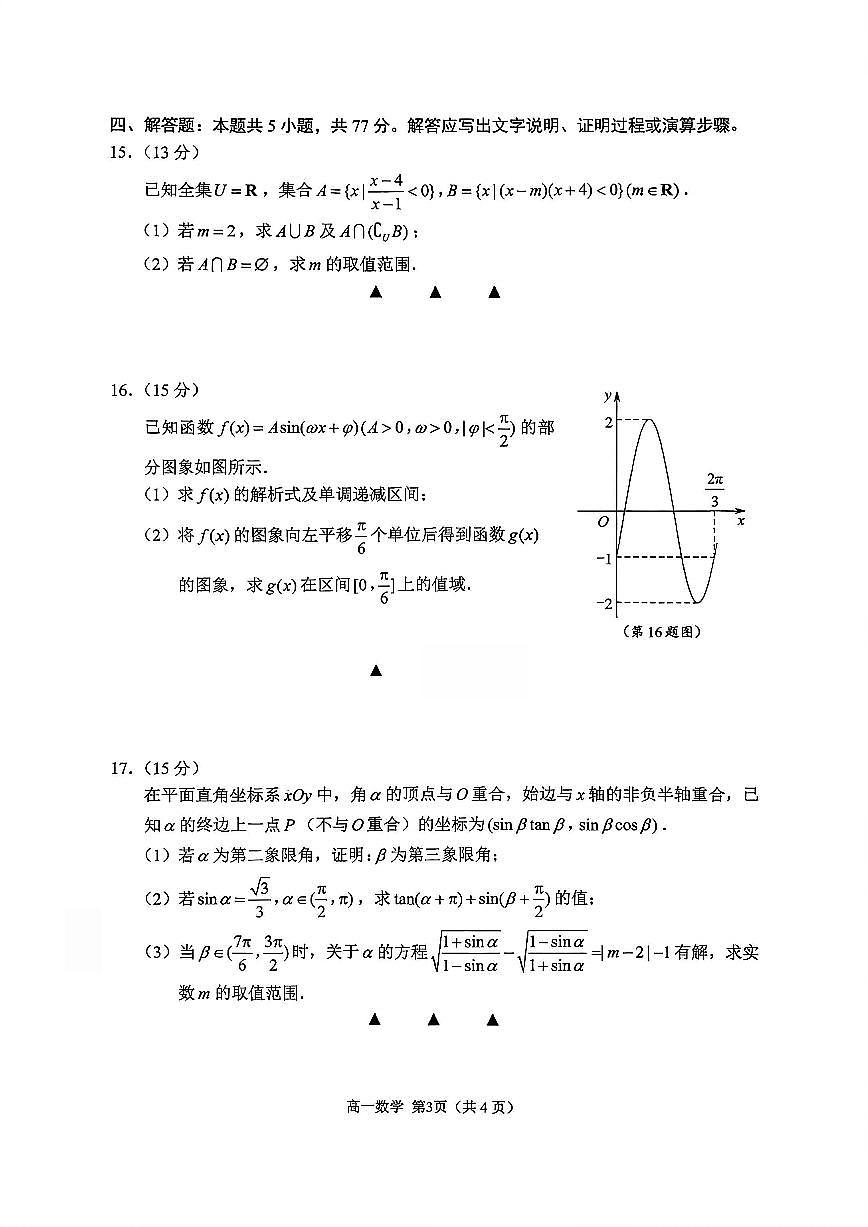 【数学卷+解析】苏州高一期末2601第3页