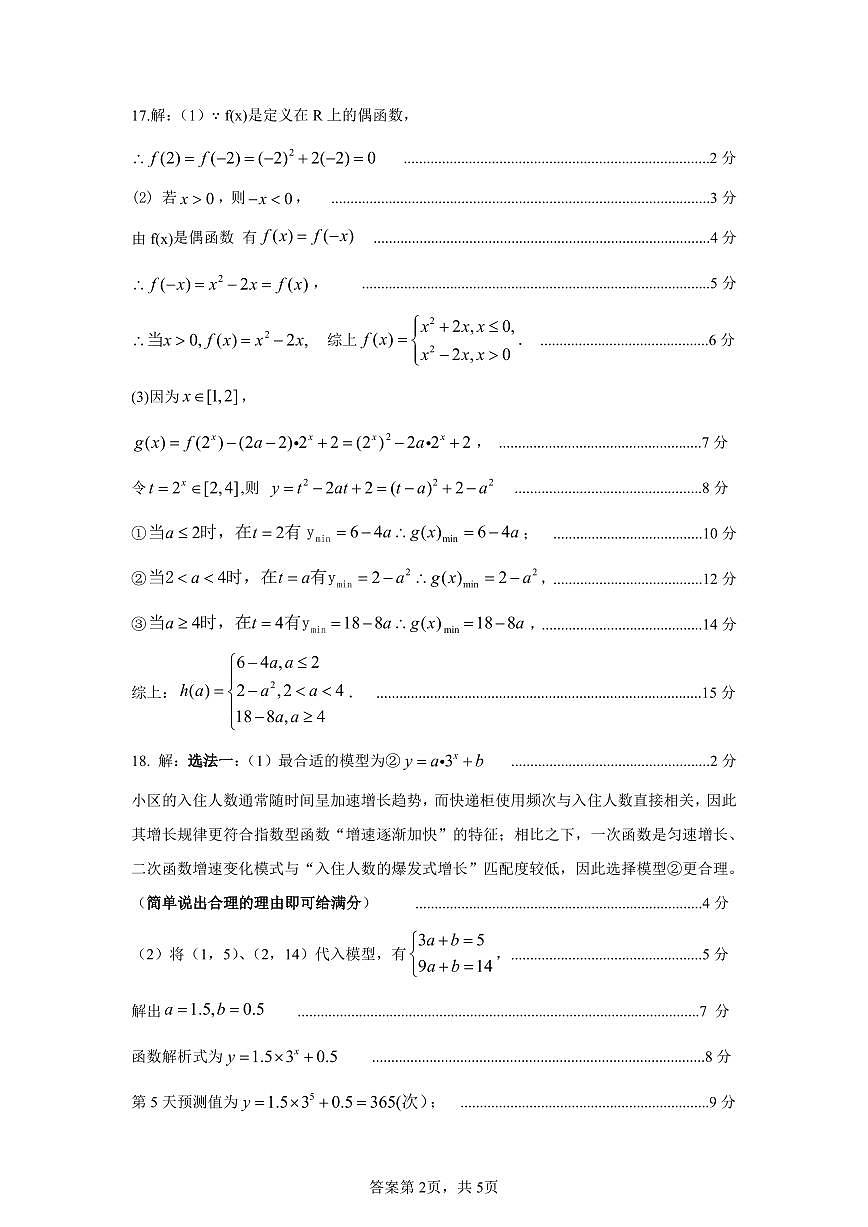 数学试题卷答案第2页