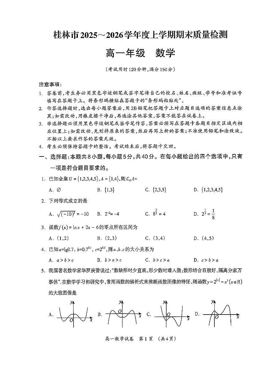 数学试题卷第1页