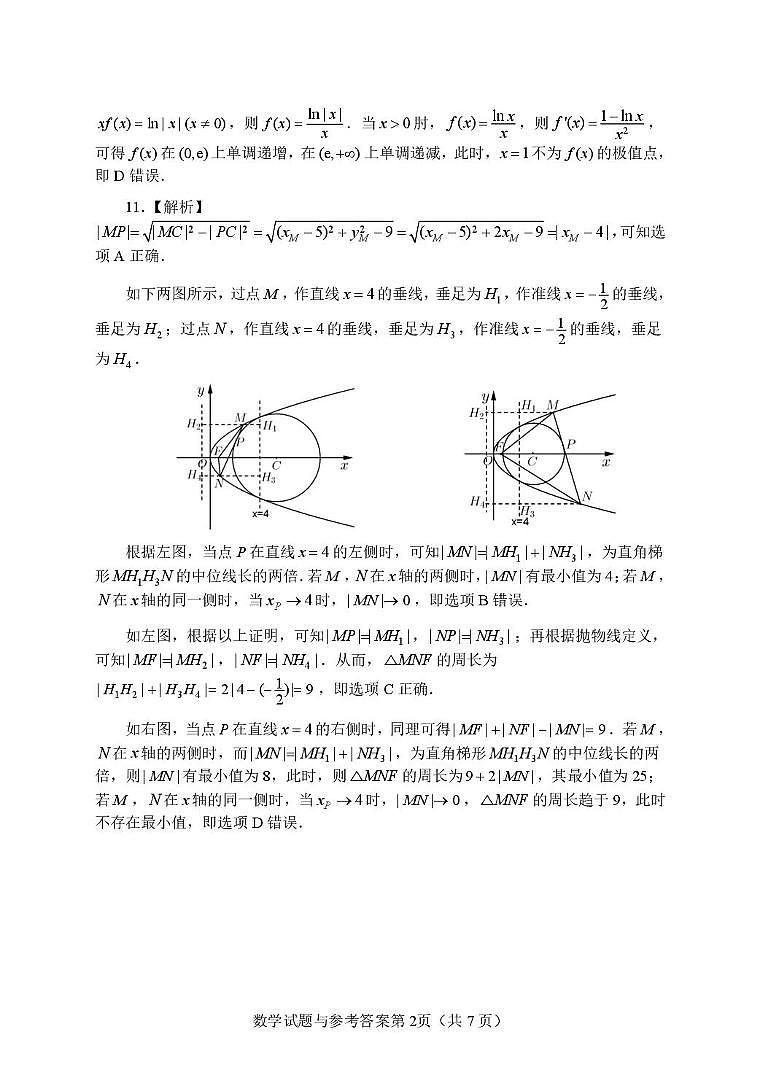 湖南长沙2026届高三上学期模拟考试数学答案第2页
