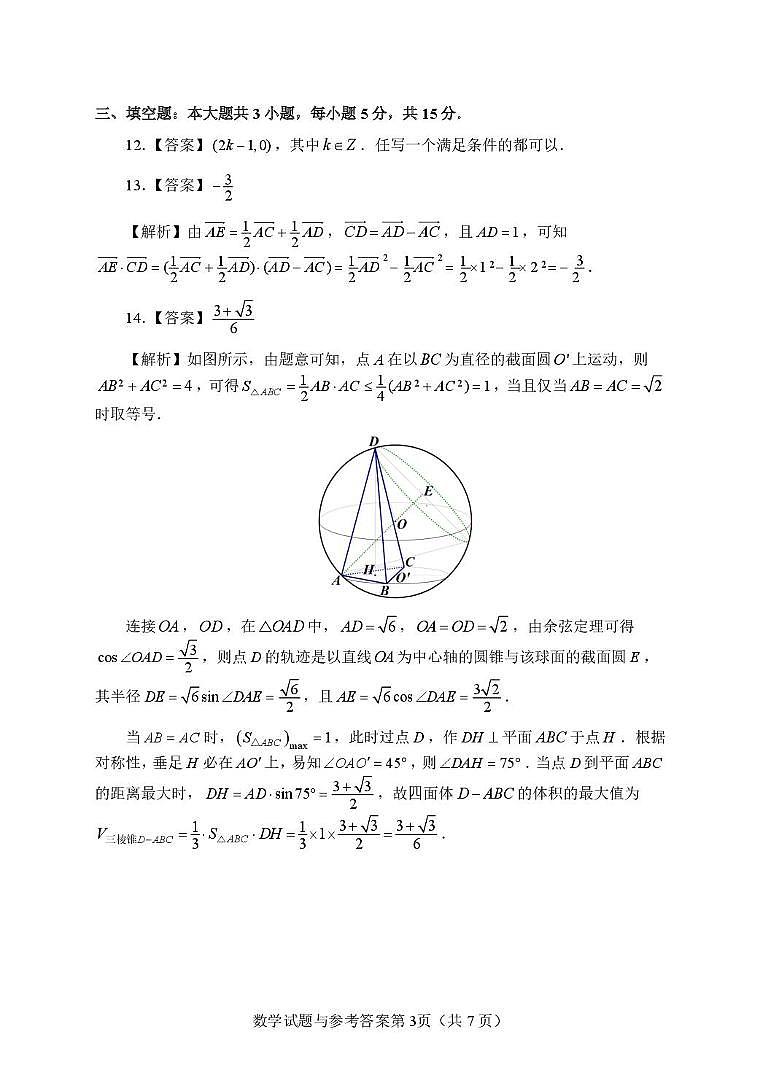湖南长沙2026届高三上学期模拟考试数学答案第3页