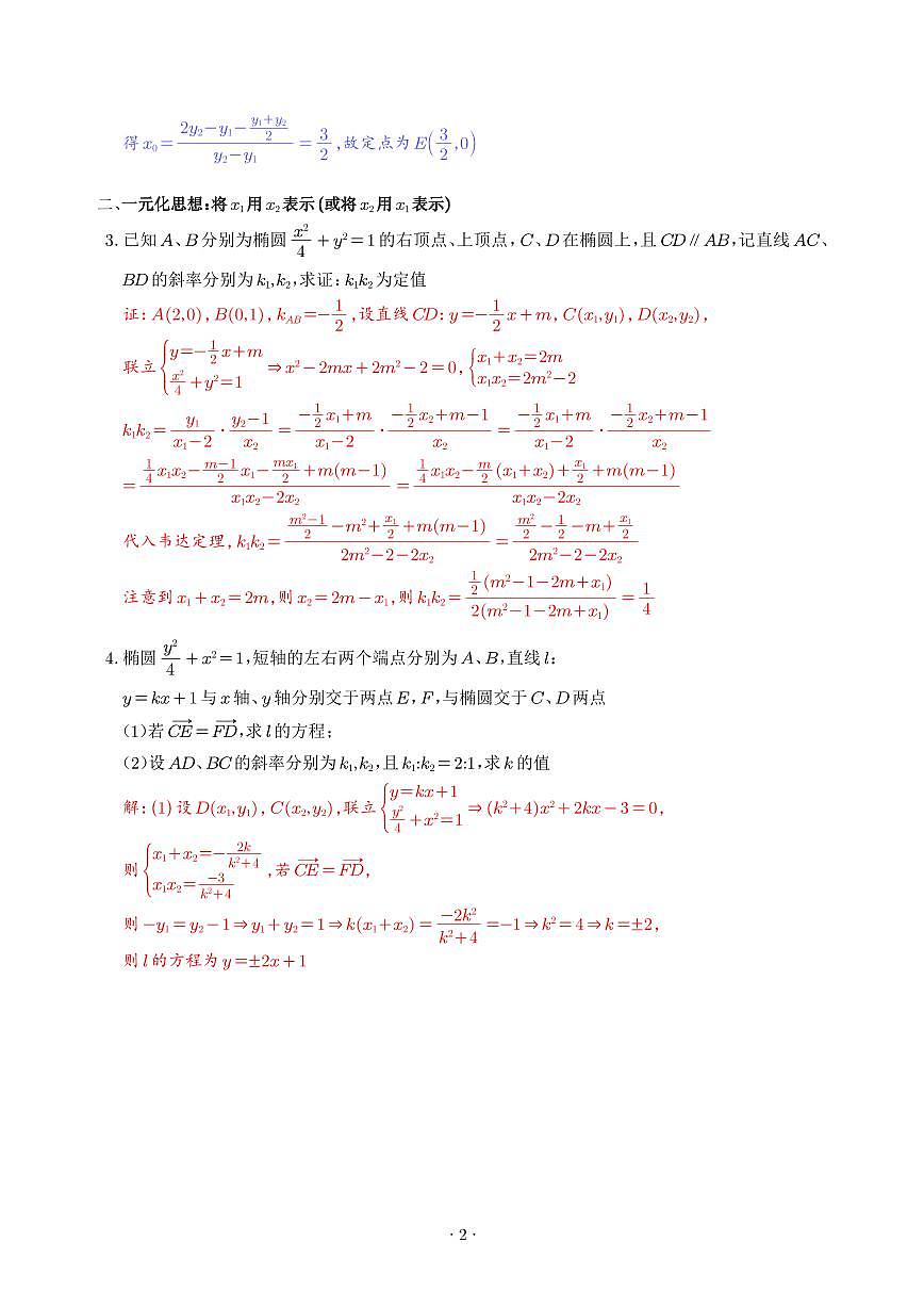 2026届高三上学期非对称韦达定理的处理技巧讲义含解析-2026届高三数学第2页