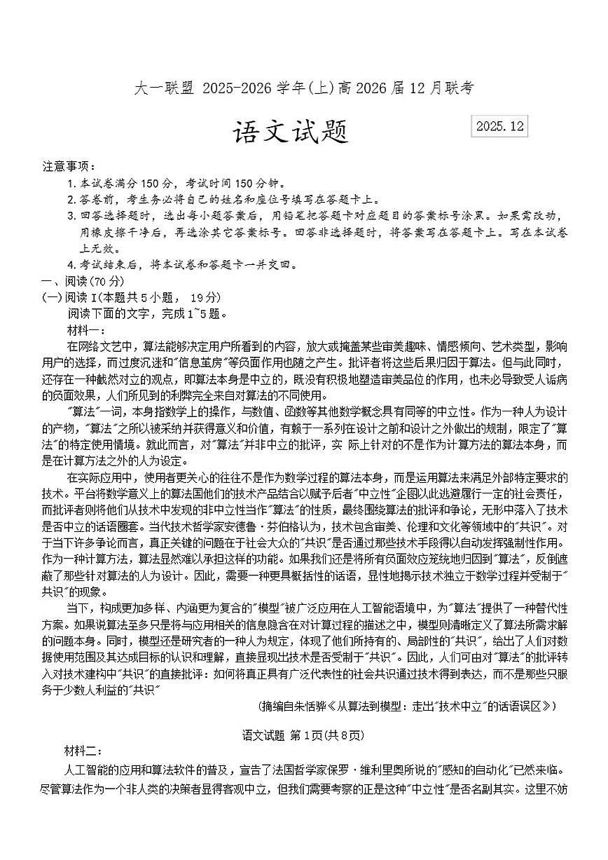 重庆大一联盟(稳昪高教育)高三(上)高2026届12月联考数学试题（含答案）第1页