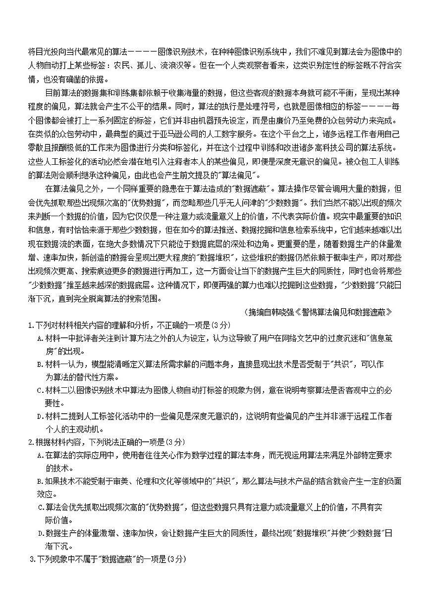 重庆大一联盟(稳昪高教育)高三(上)高2026届12月联考数学试题（含答案）第2页