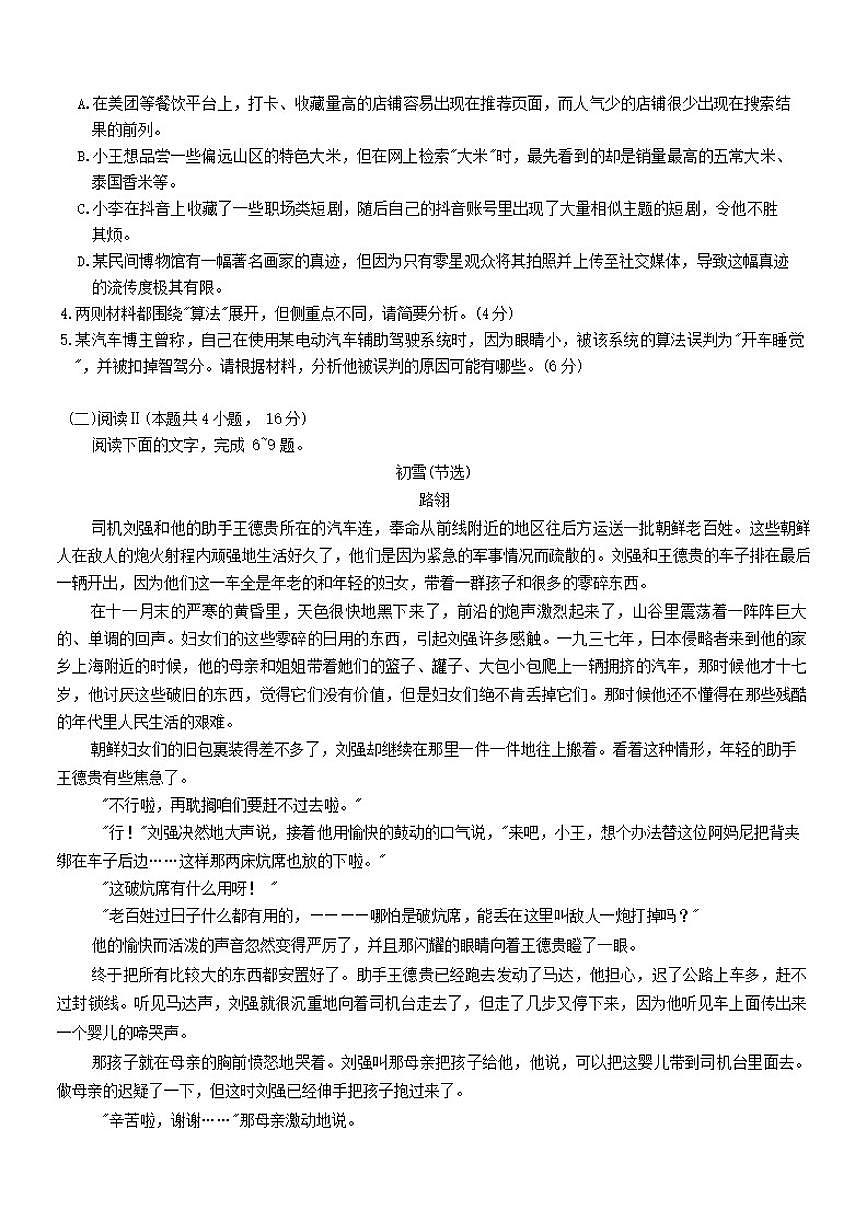 重庆大一联盟(稳昪高教育)高三(上)高2026届12月联考数学试题（含答案）第3页