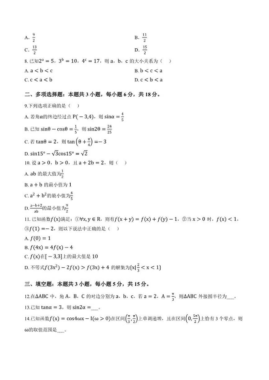 2025-2026学年广东省汕头市高一数学上学期期末试卷（含解析）第2页