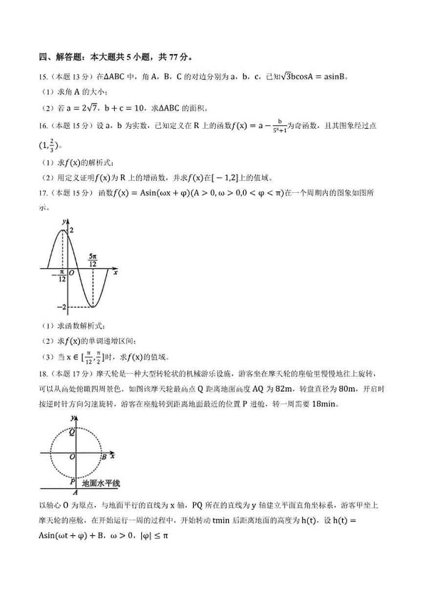 2025-2026学年广东省汕头市高一数学上学期期末试卷（含解析）第3页