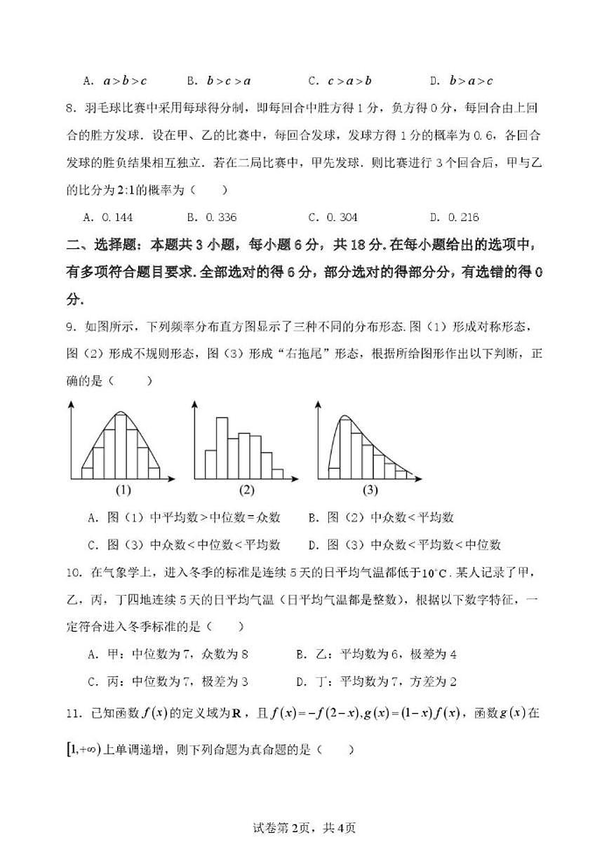 2025-2026学年山东省潍坊市诸城繁华中学高一上学期第二次期末模拟数学试题（含解析）第2页
