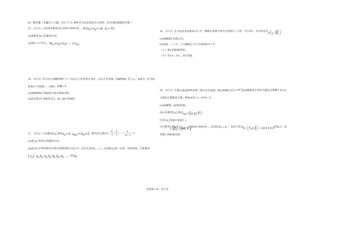 2025-2026学年宁夏回族自治区银川市宁夏育才中学高二上学期期末考试数学试题（含答案）第2页