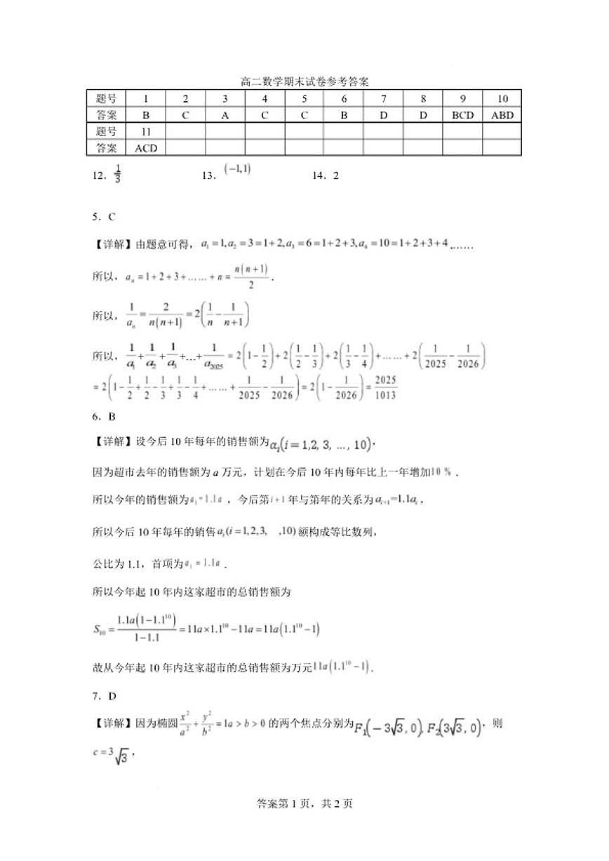 2025-2026学年宁夏回族自治区银川市宁夏育才中学高二上学期期末考试数学试题（含答案）第3页