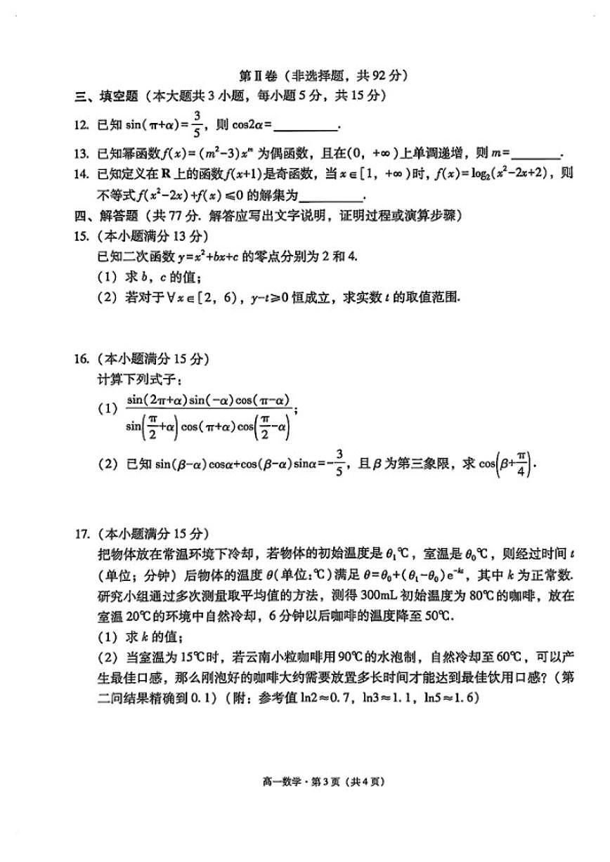2025-2026学年云南省大理白族自治州高一数学上学期期末试卷（含解析）第3页