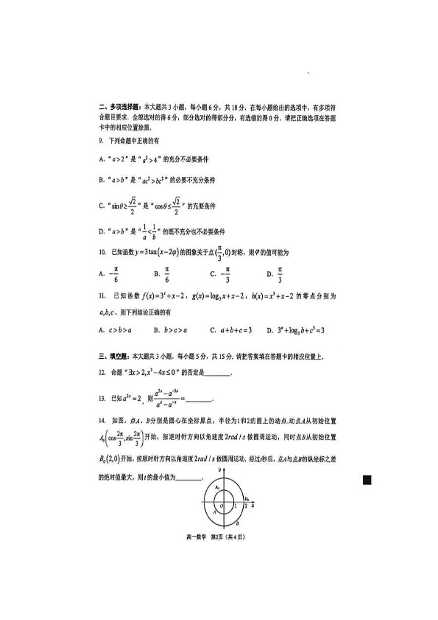 2025-2026学年广东省东莞市高一上学期期末检测数学考试试题（含答案）第2页