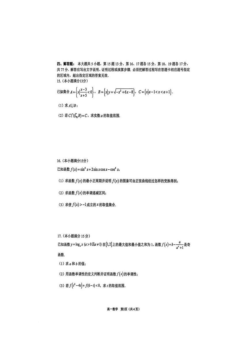 2025-2026学年广东省东莞市高一上学期期末检测数学考试试题（含答案）第3页
