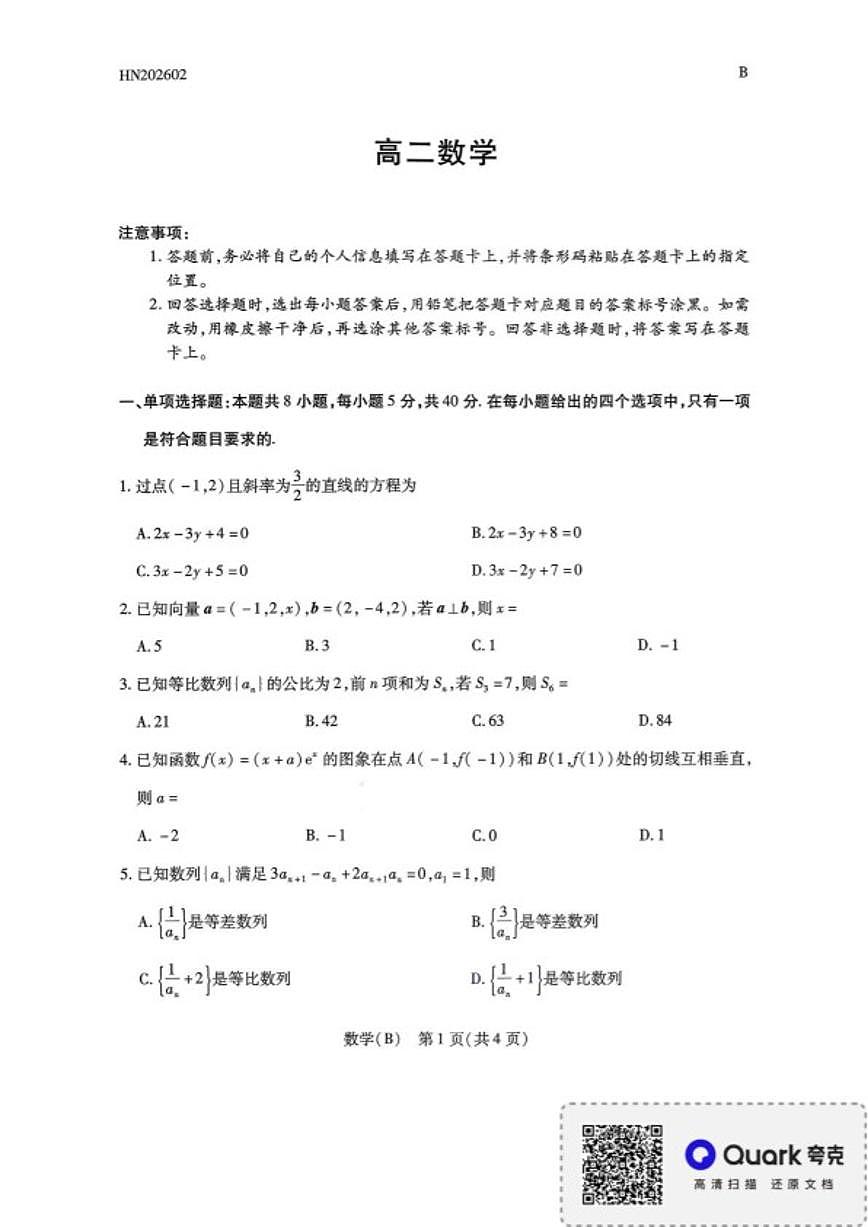 2025-2026学年河南省濮阳市高二上学期2月期末数学试题（含答案）第1页