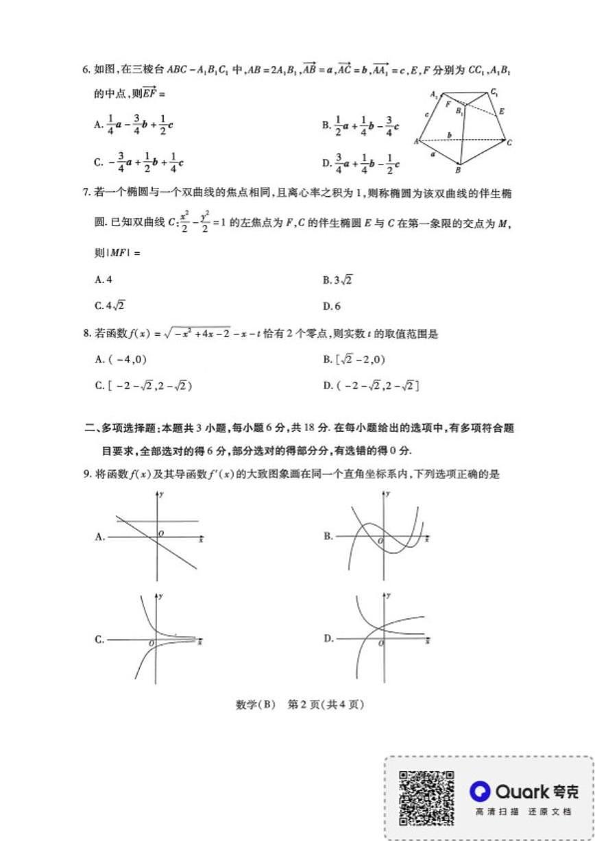 2025-2026学年河南省濮阳市高二上学期2月期末数学试题（含答案）第2页