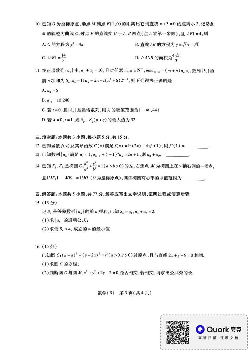 2025-2026学年河南省濮阳市高二上学期2月期末数学试题（含答案）第3页