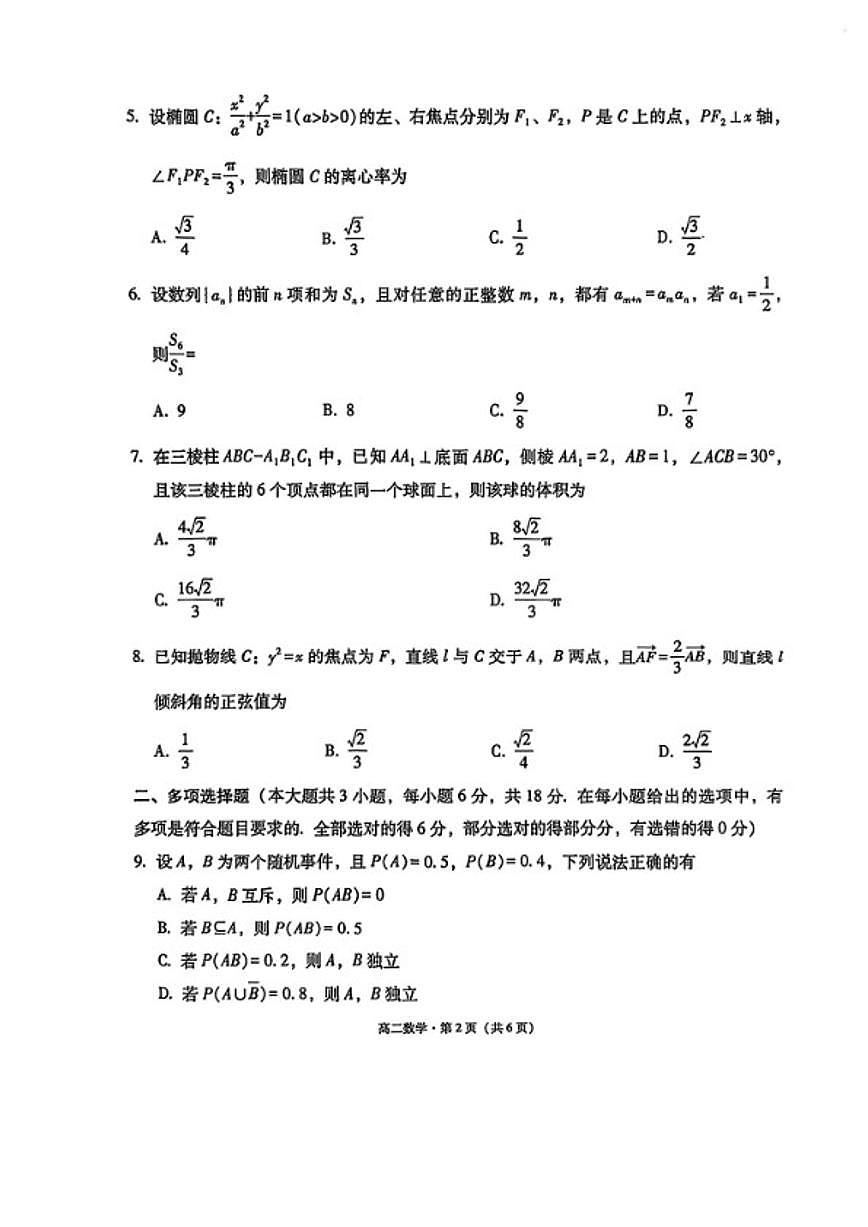 2025-2026学年云南省大理白族自治州高二数学上学期期末试卷（含解析）第2页