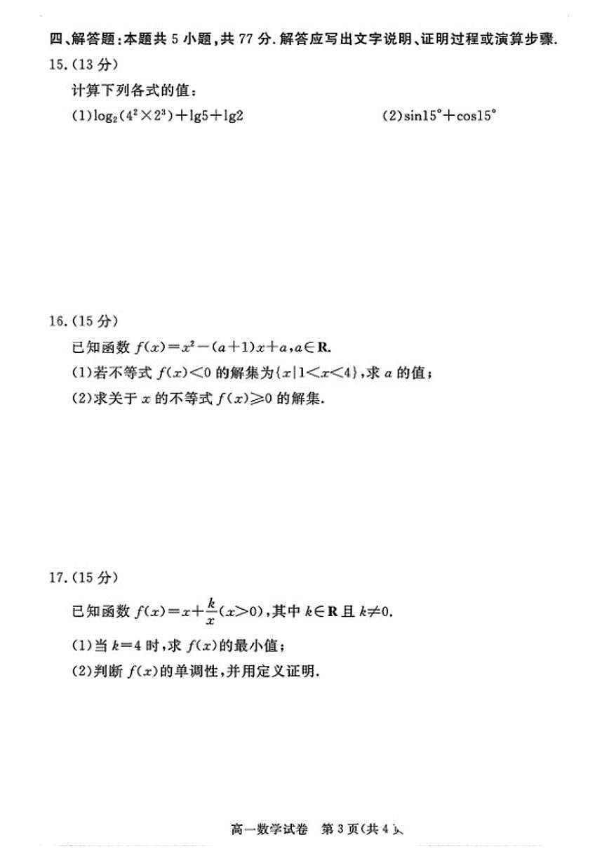 2025-2026学年河北唐山高一数学上学期期末试卷（含答案）第3页