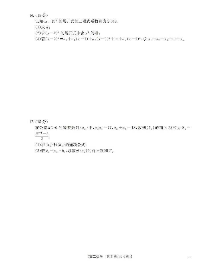 甘肃省2025-2026学年高二上学期1月期末考试数学试卷第3页