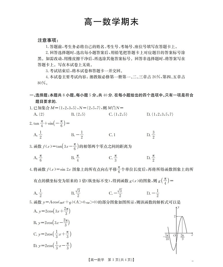 甘肃省定西地区2025-2026学年高一上学期1月期末考试数学试卷第1页