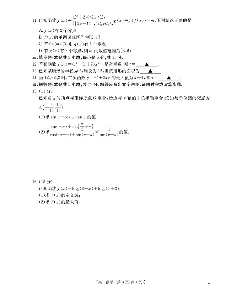 甘肃省定西地区2025-2026学年高一上学期1月期末考试数学试卷第3页