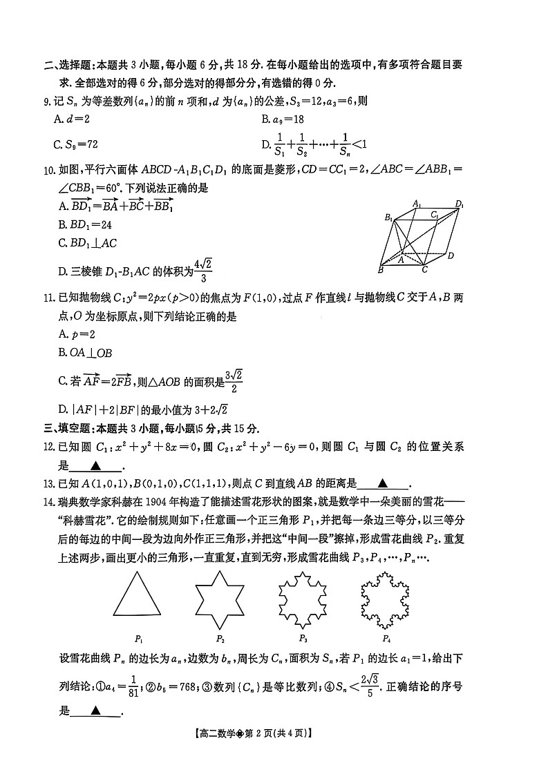 贵州省安顺市2025-2026年高二上学期期末考试数学试卷第2页