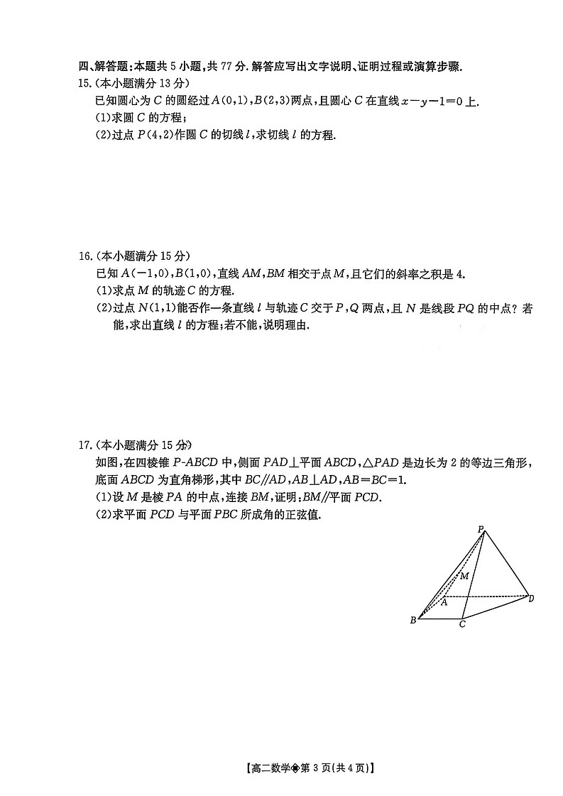 贵州省安顺市2025-2026年高二上学期期末考试数学试卷第3页