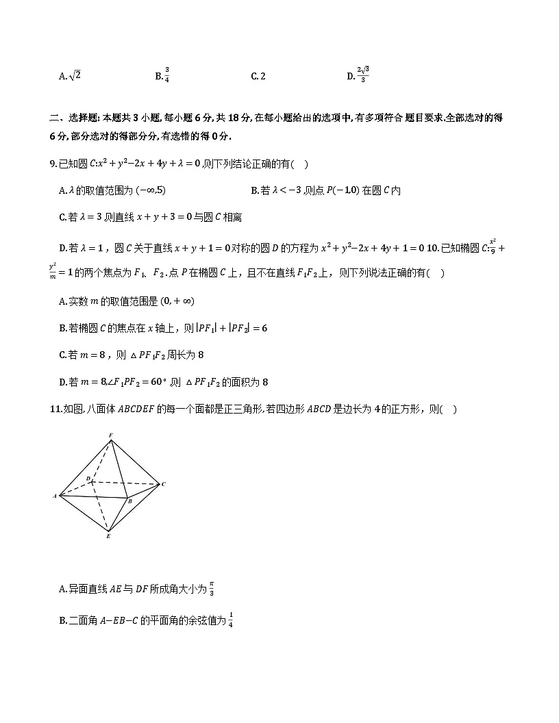 湛江市2025-2026学年第一学期期末调研高二数学试卷第2页