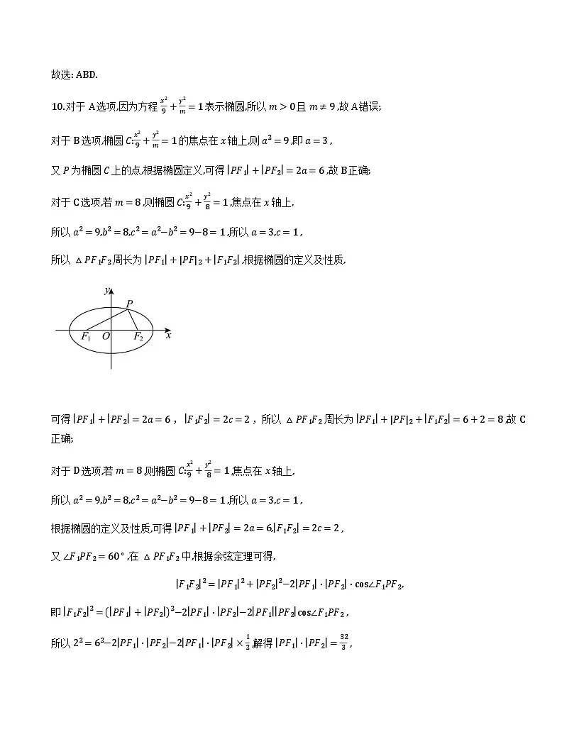 湛江市2025-2026学年度第一学期期末调研考试高二数学答案第2页