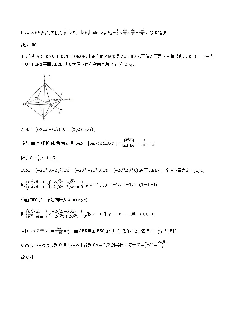 湛江市2025-2026学年度第一学期期末调研考试高二数学答案第3页