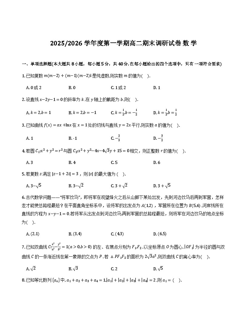 江苏扬州市2025-2026学年度第一学期高二期末调研数学试题与解析第1页