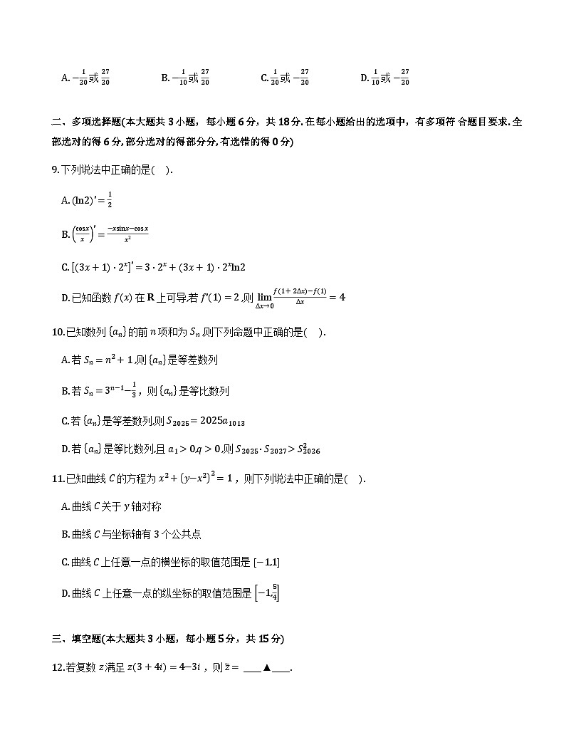 江苏扬州市2025-2026学年度第一学期高二期末调研数学试题与解析第2页