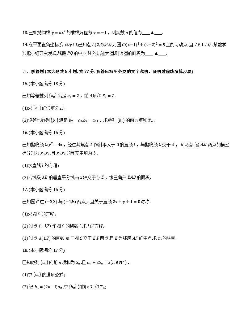 江苏扬州市2025-2026学年度第一学期高二期末调研数学试题与解析第3页
