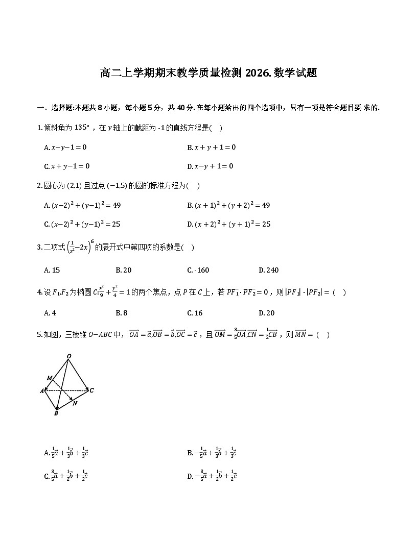 江西吉安市2025-2026学年高二上学期期末教学质量检测数学试题与解析第1页