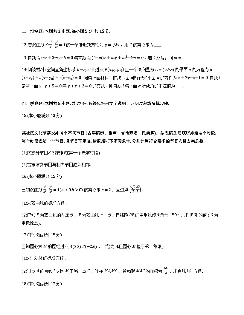 江西吉安市2025-2026学年高二上学期期末教学质量检测数学试题与解析第3页