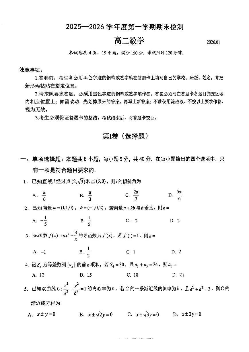 深圳南山区2025~2026学年高二上期末数学试题+答案第1页