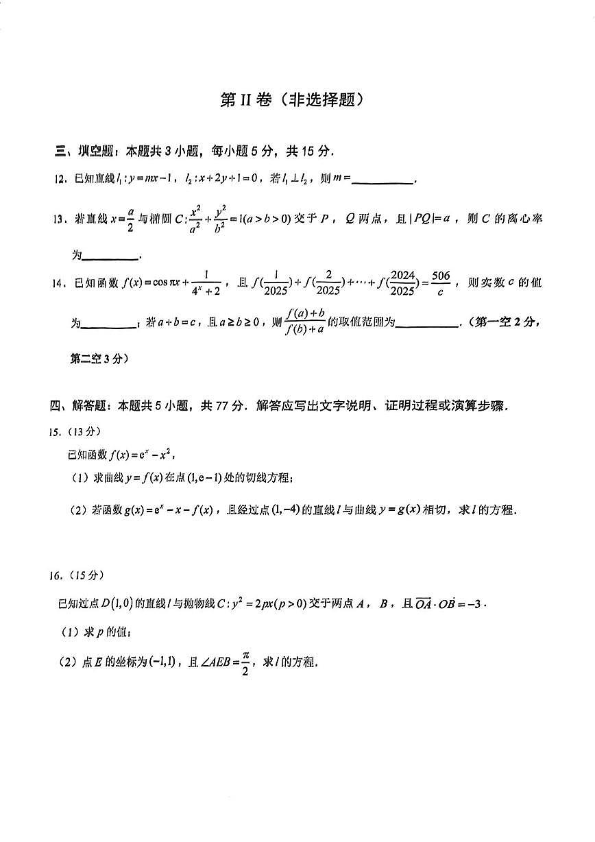 深圳南山区2025~2026学年高二上期末数学试题+答案第3页