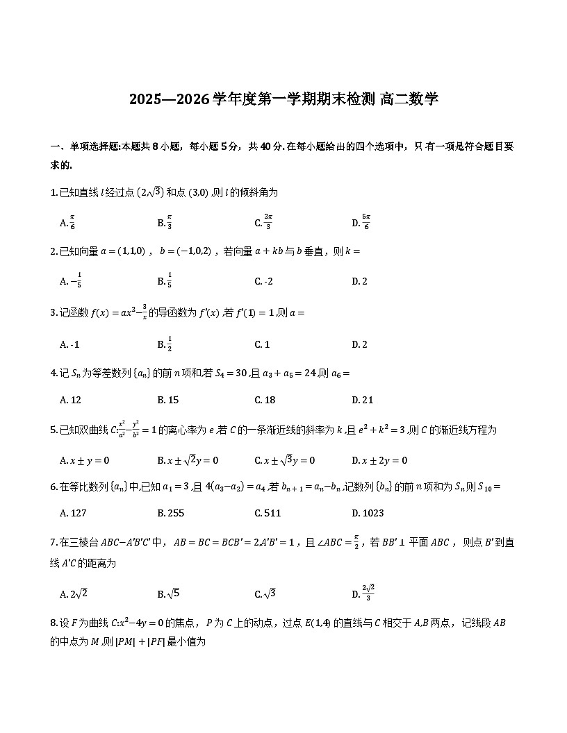 深圳南山区2025~2026学年高二上期末数学试题+答案第1页