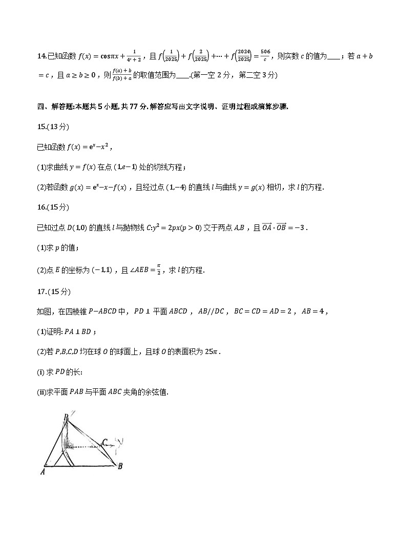 深圳南山区2025~2026学年高二上期末数学试题+答案第3页