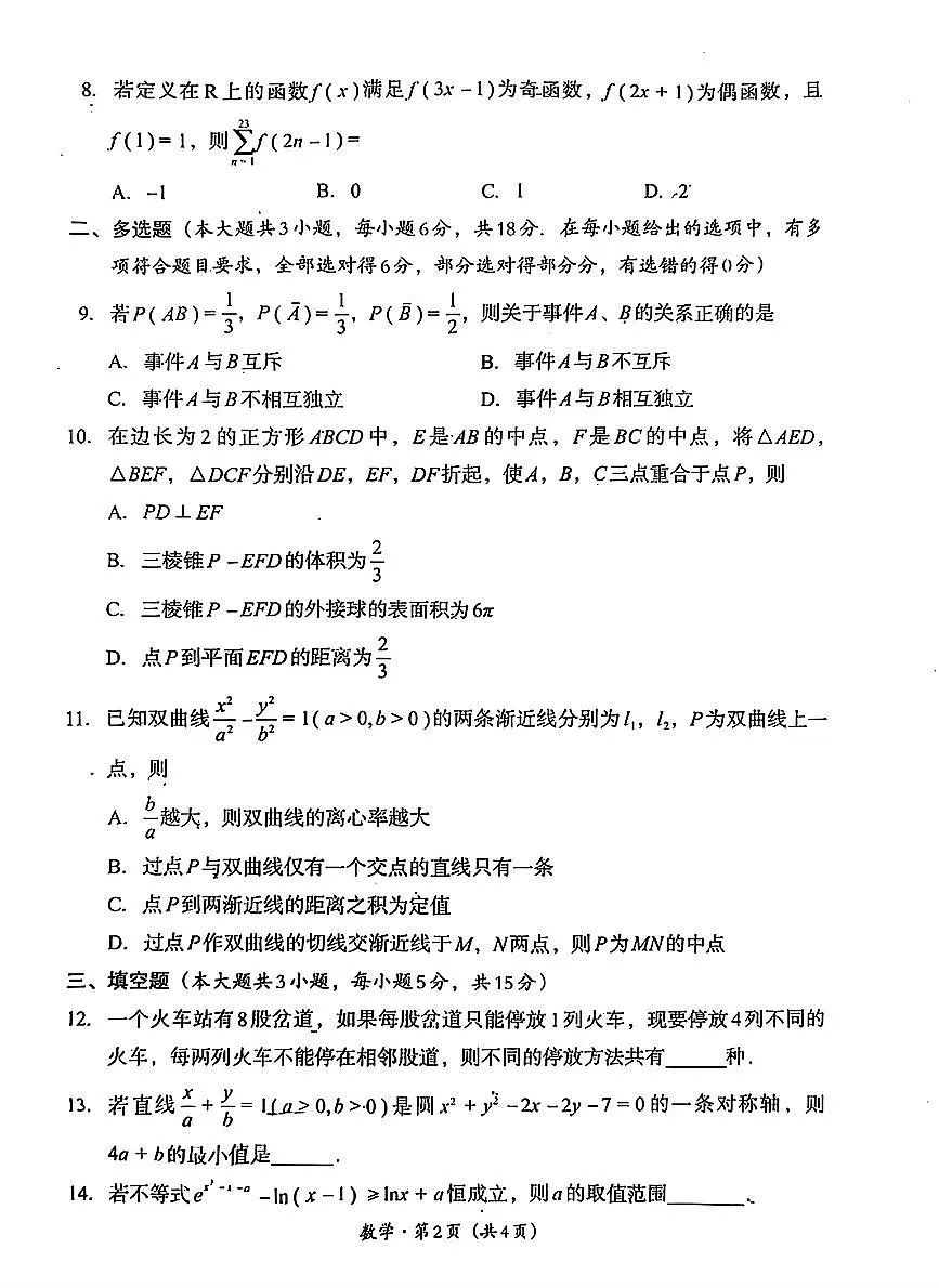 数学-四川省巴中市普通高中2023级上学期“一诊”考试（巴中一诊）试卷及答案第2页