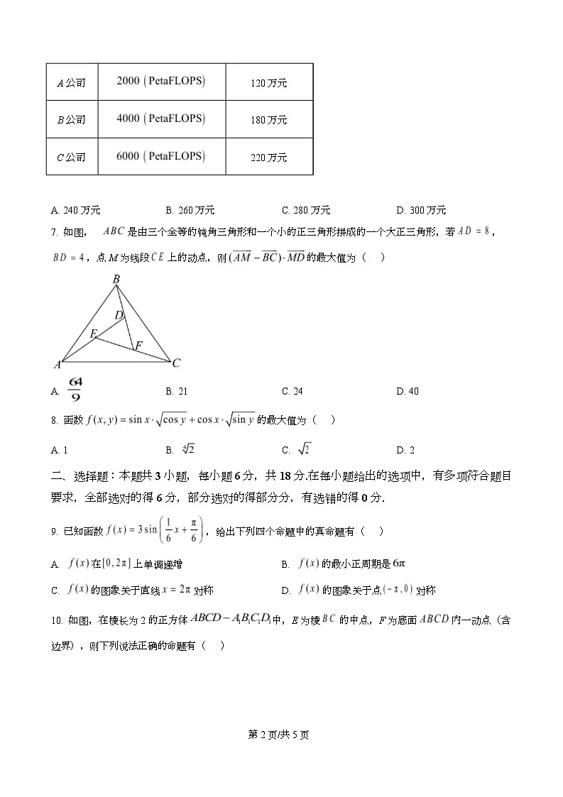 湖北省部分学校2026届高三元月调考第二次联考数学试题 Word版无答案第2页