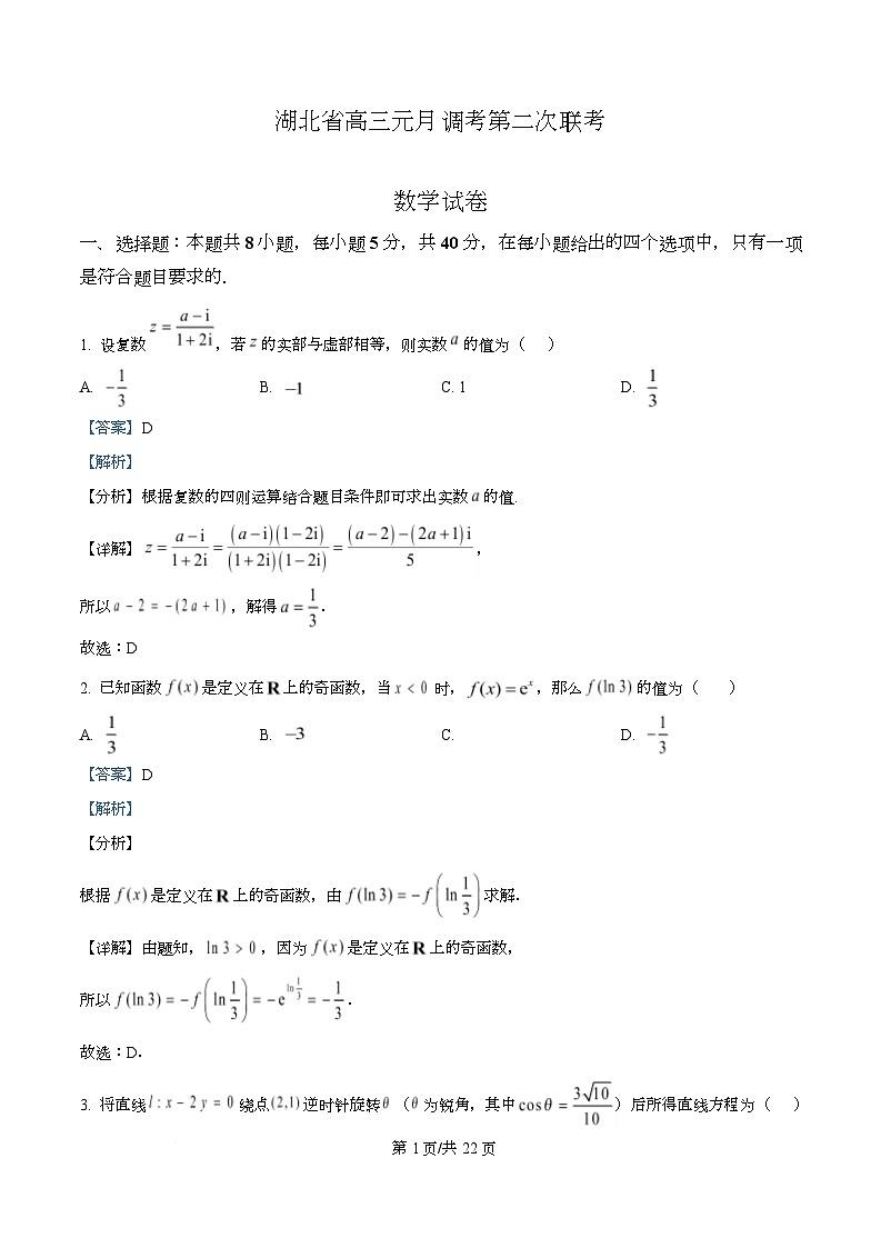 湖北省部分学校2026届高三元月调考第二次联考数学试题  Word版含解析第1页