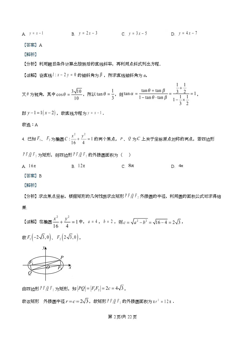 湖北省部分学校2026届高三元月调考第二次联考数学试题 Word版含解析第2页