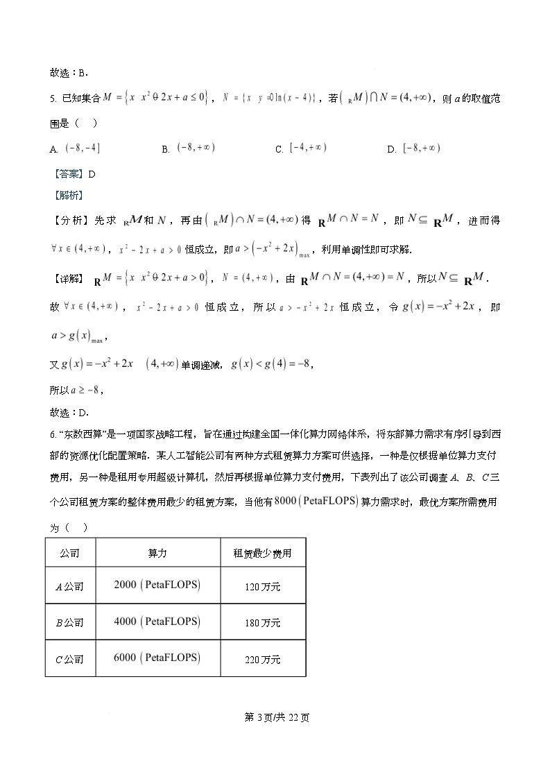 湖北省部分学校2026届高三元月调考第二次联考数学试题  Word版含解析第3页