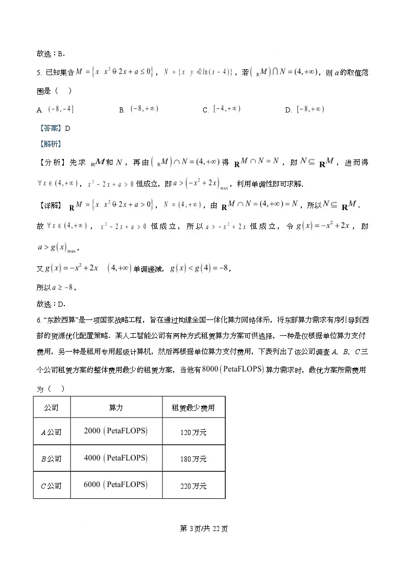 湖北省部分学校2026届高三元月调考第二次联考数学试题 Word版含解析第3页