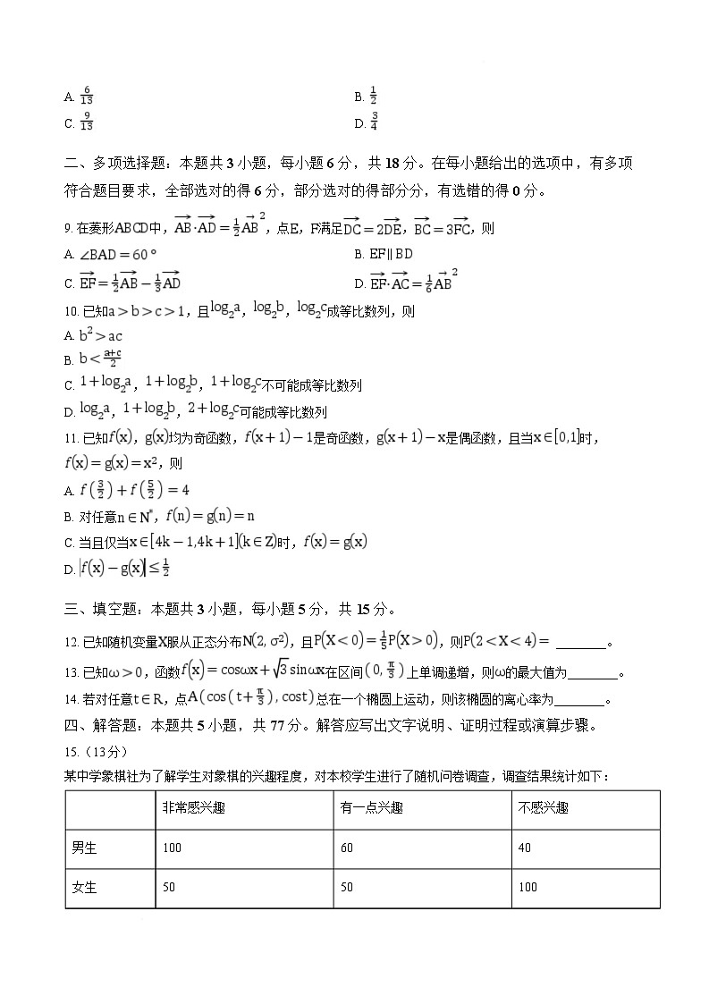 湖南省联考2025-2026学年高三上学期期末考试数学试卷（Word版附解析）第2页